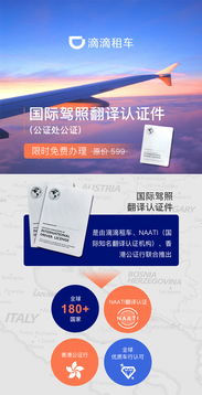 雙重認(rèn)證讓海外自駕更省事 滴滴租車(chē)開(kāi)放國(guó)際駕照翻譯認(rèn)證件服務(wù)